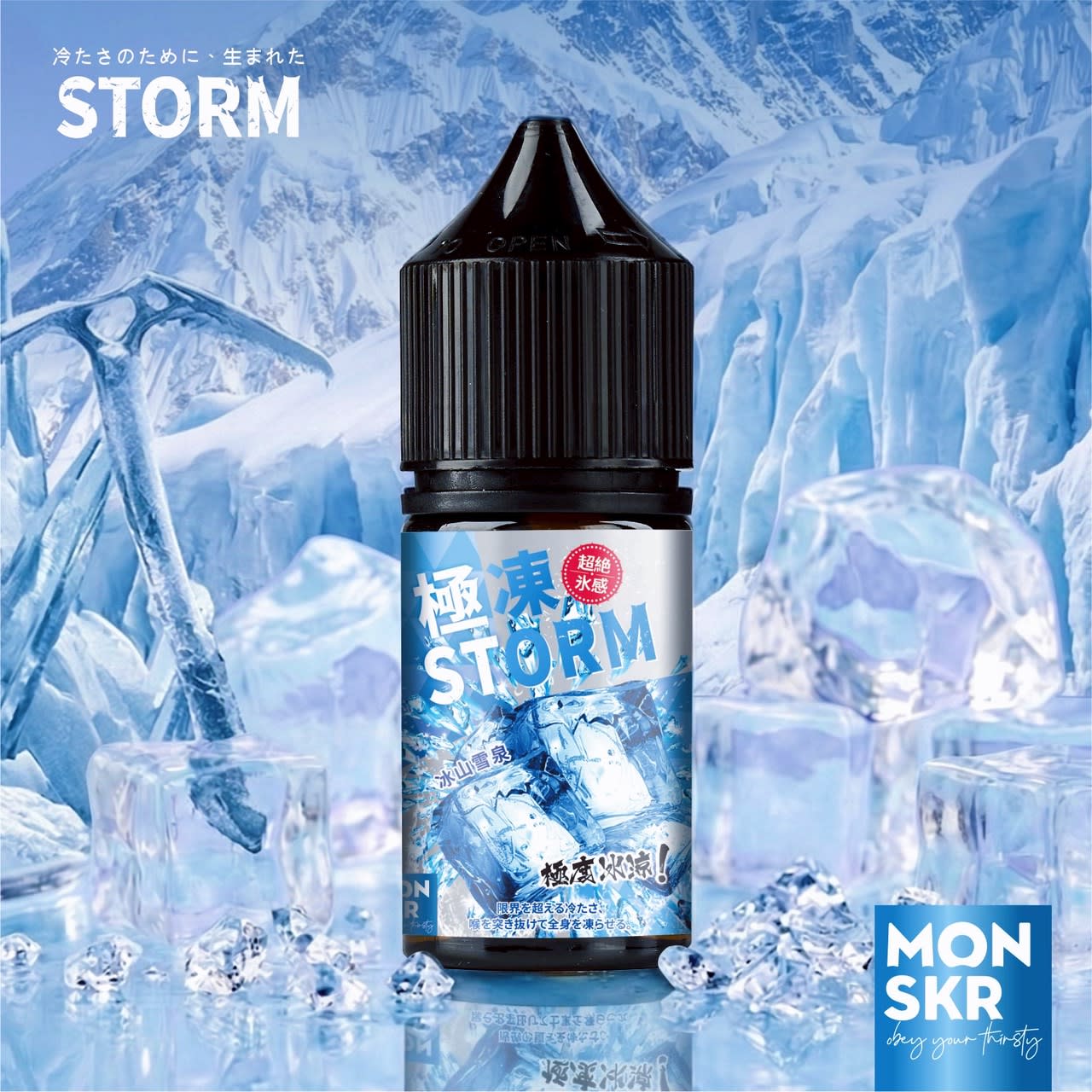 STORM 極凍系列