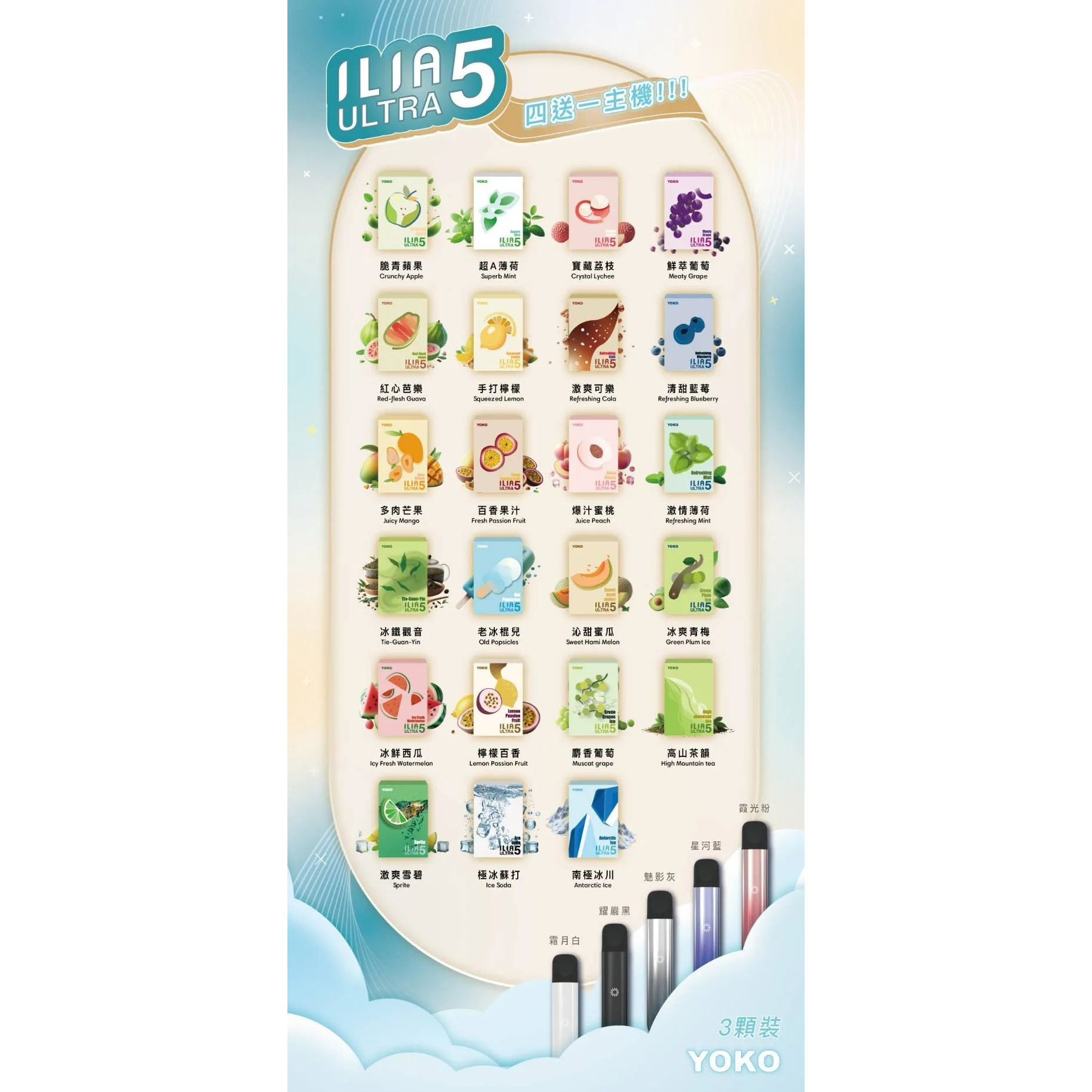 ILIA5代 哩亞5代 買四盒送主機