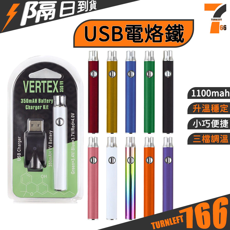充電式USB