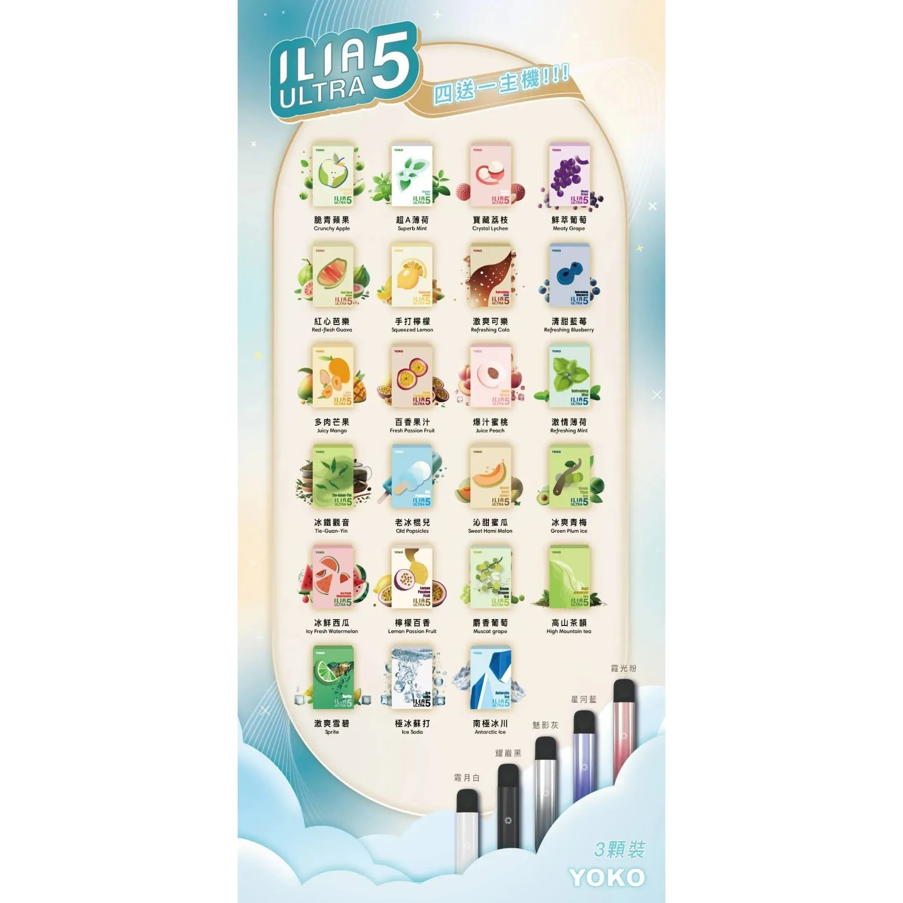 ILIA5代 哩亞5代 買四盒送主機