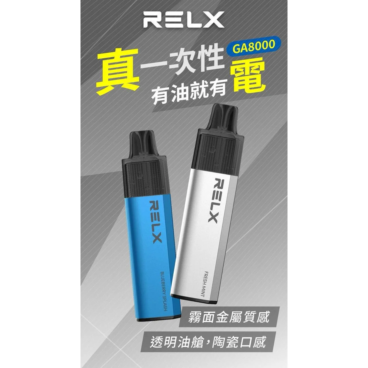 RELX 悅刻六代 8000口拋棄式