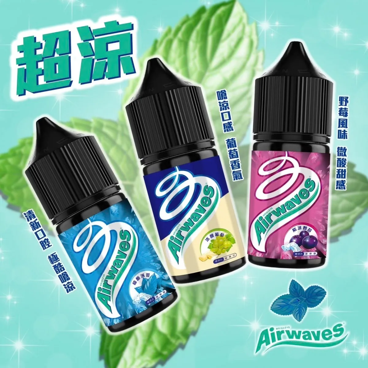 Airwaves超涼口香糖